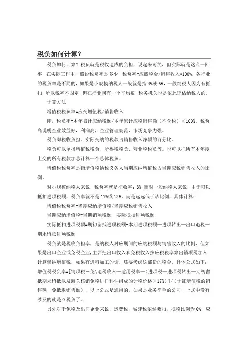 税负如何计算