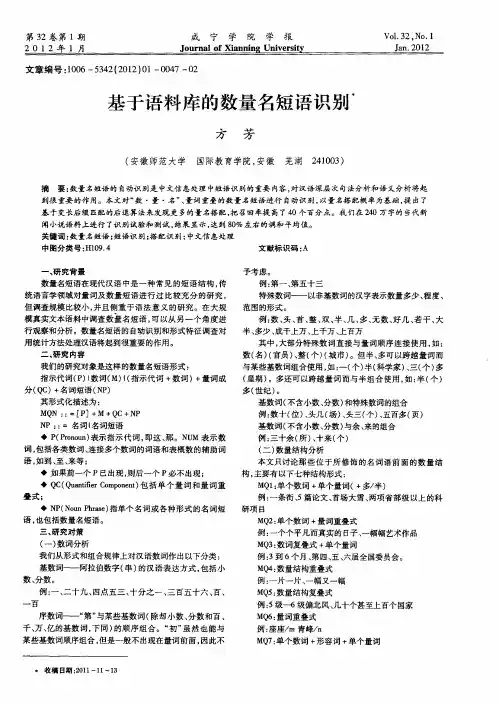基于语料库的数量名短语识别