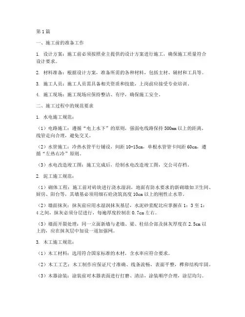 家装工程施工规范(3篇)