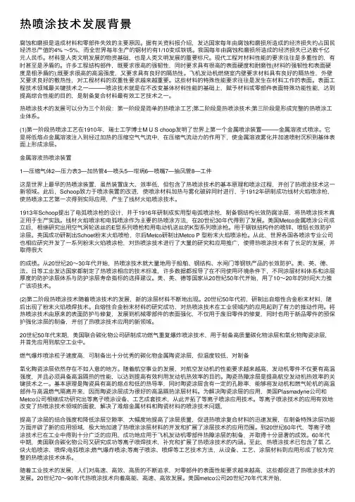 热喷涂技术发展背景