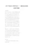 《有个性的羊》教学设计兼谈绘本阅读的教学策略