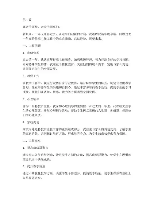 特教班主任年度总结(3篇)