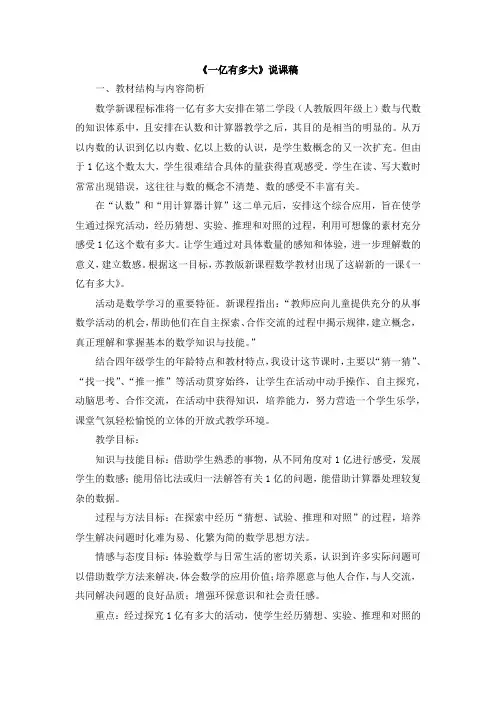 部编人教版四年级数学上册 05《一亿有多大》说课稿【新版】