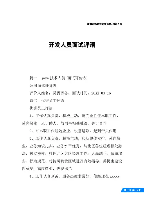 开发人员面试评语