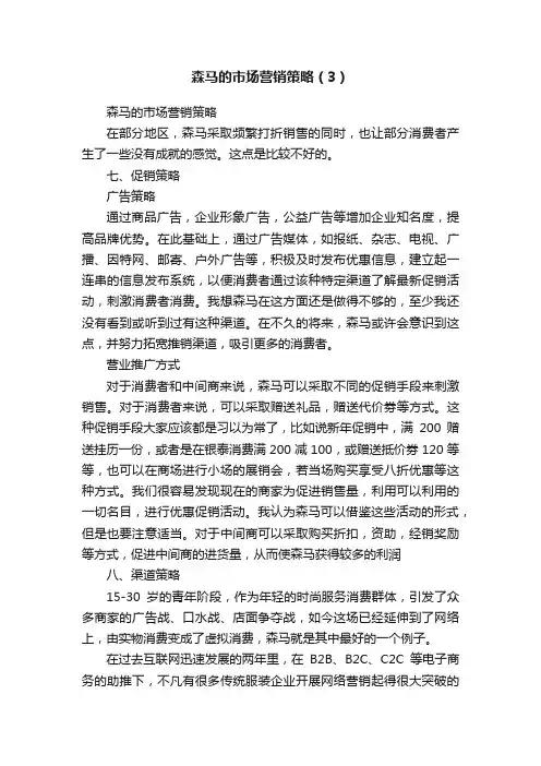 森马的市场营销策略（3）