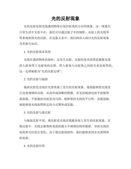 光的反射现象