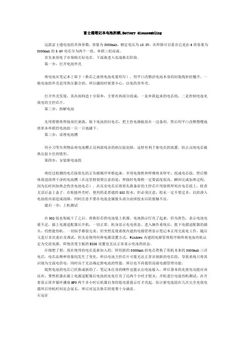 富士通笔记本电池拆解