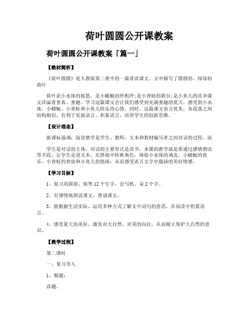 荷叶圆圆公开课教案