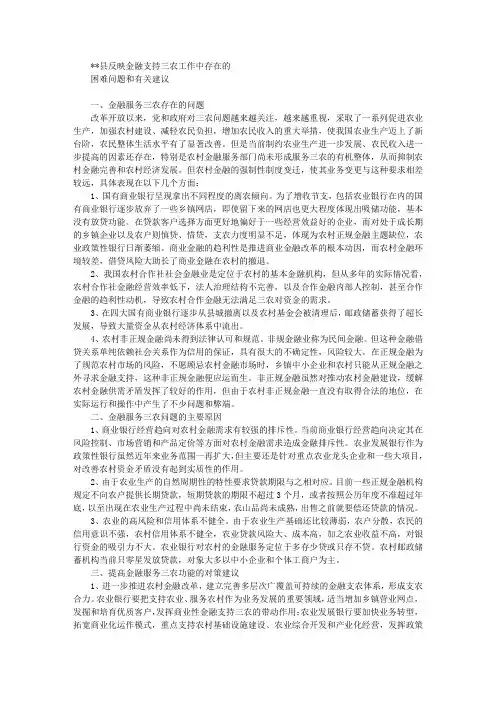 支持“三农”工作中存在的困难问题和有关建议