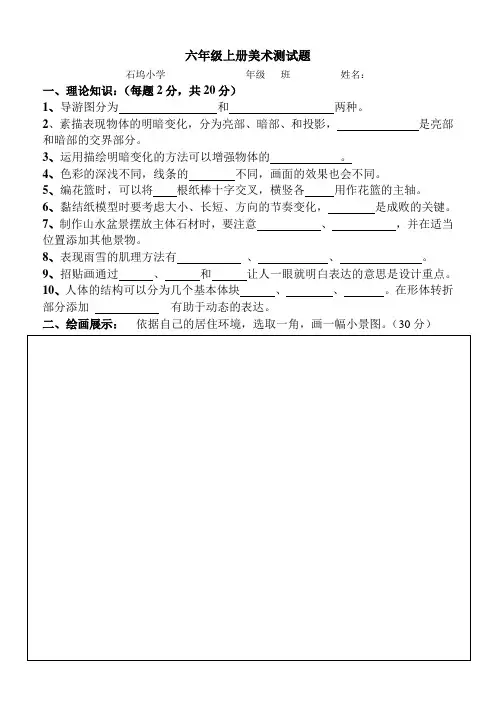 六年级上册美术测试题