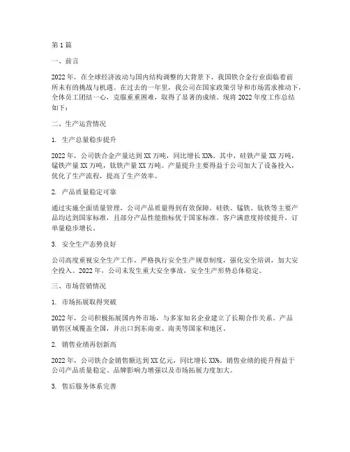 铁合金年度总结报告范文(3篇)