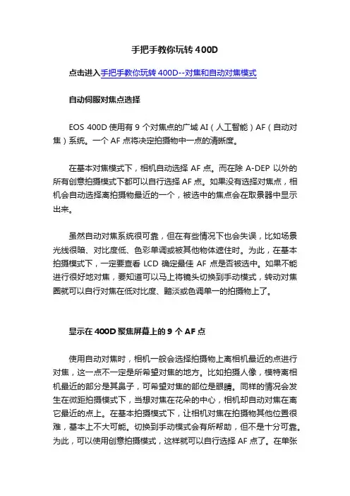 手把手教你玩转400D