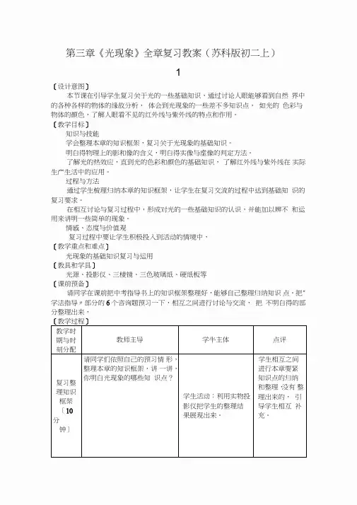 第三章《光现象》全章复习教案(苏科版初二上)1
