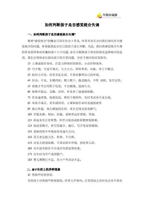 如何判断孩子是否感觉统合失调