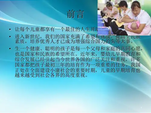 育婴师培训ppt课件