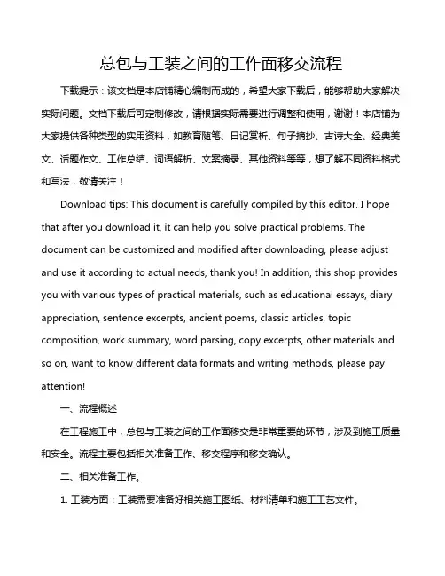 总包与工装之间的工作面移交流程
