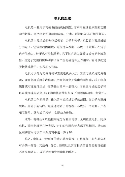 电机的组成