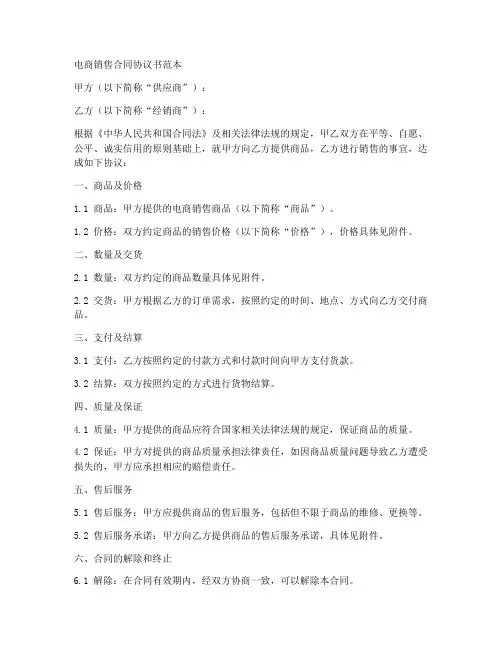 电商销售合同协议书范本