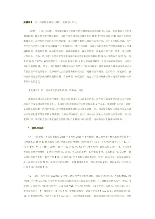 乳腺癌论文