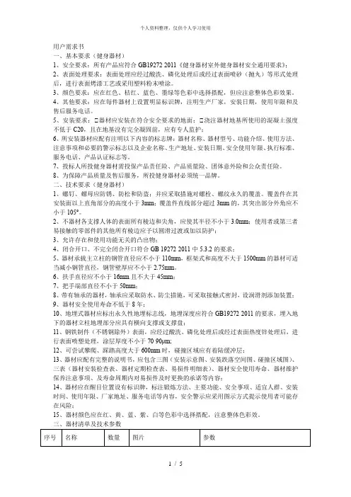一、基本要求(健身器材)[001]