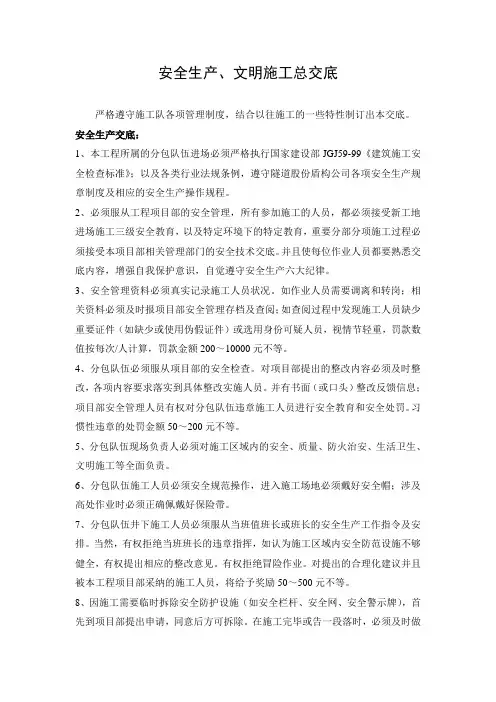 总包对分包安全生产、文明施工总交底2