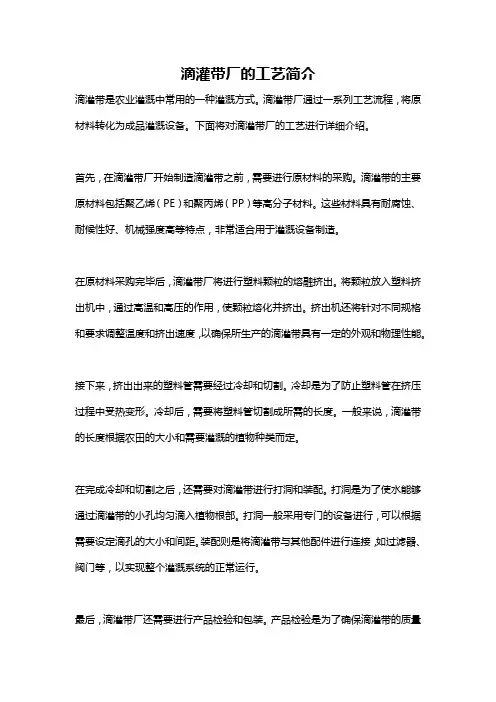 滴灌带厂的工艺简介