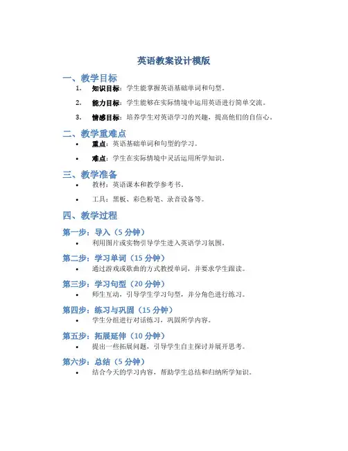 英语教案设计模版