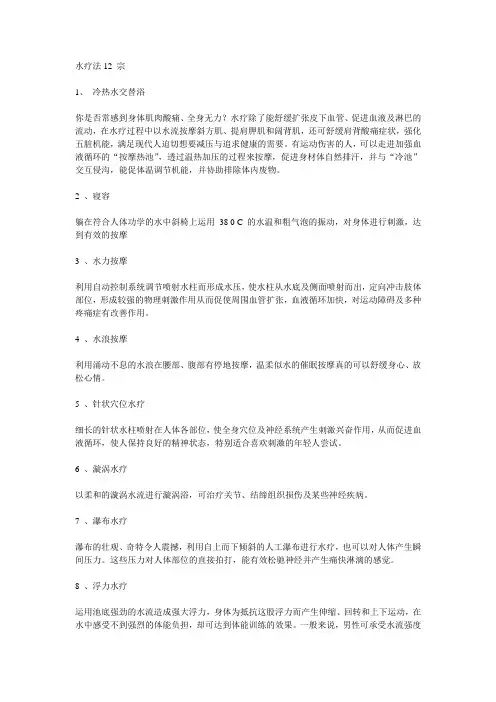 水疗法12 宗