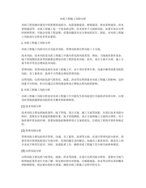 市政工程施工风险分析