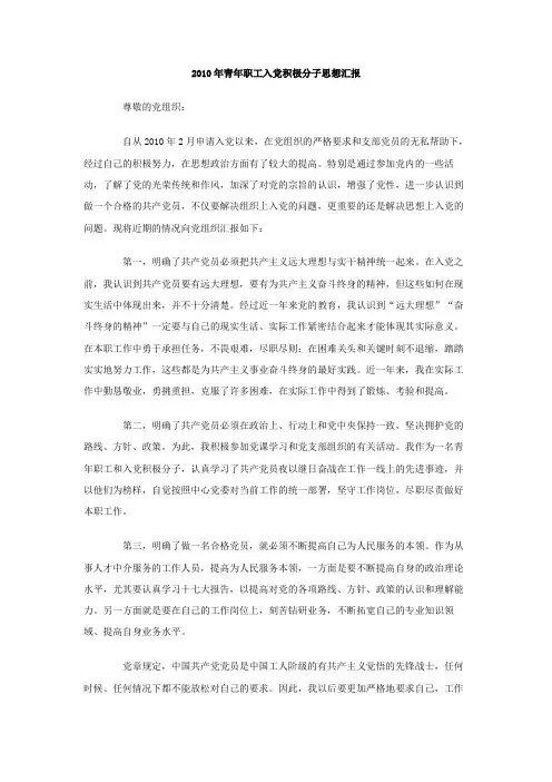 2010年青年职工入党积极分子思想汇报