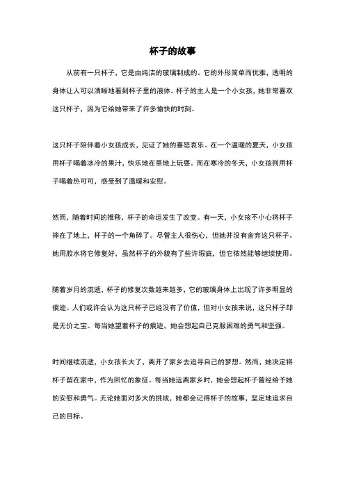 杯子的故事