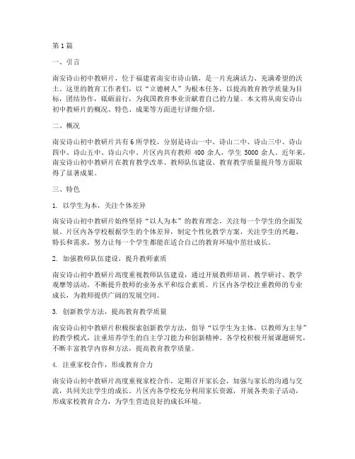南安诗山初中教研片(3篇)