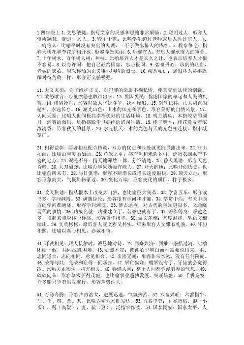 四五六年级必须掌握的成语