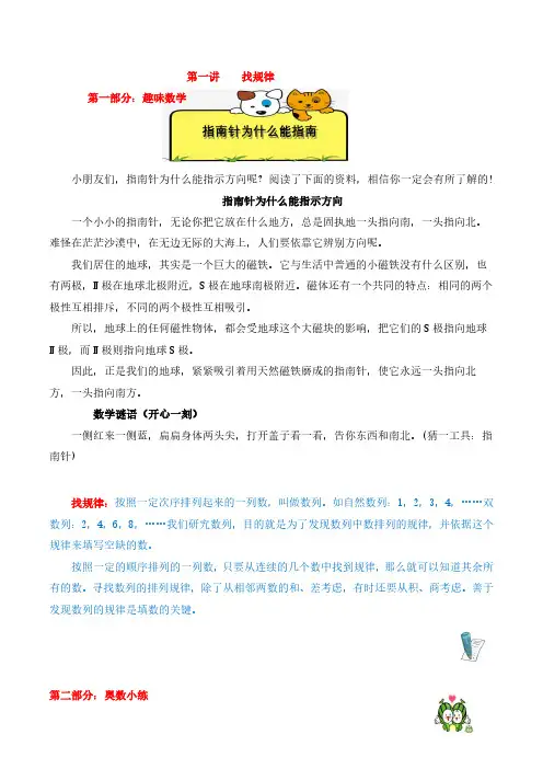 三年级上册数学思维训练讲义-第一讲 找规律(含答案)