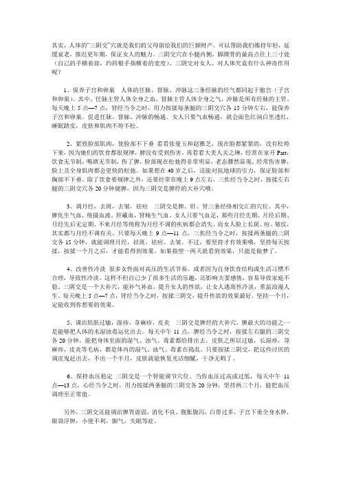 穴位保健