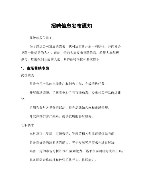 招聘信息发布通知