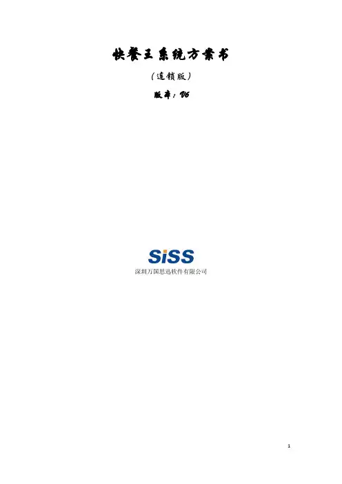 快餐王6系统方案书