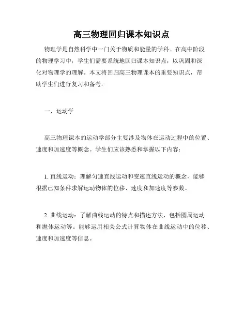 高三物理回归课本知识点