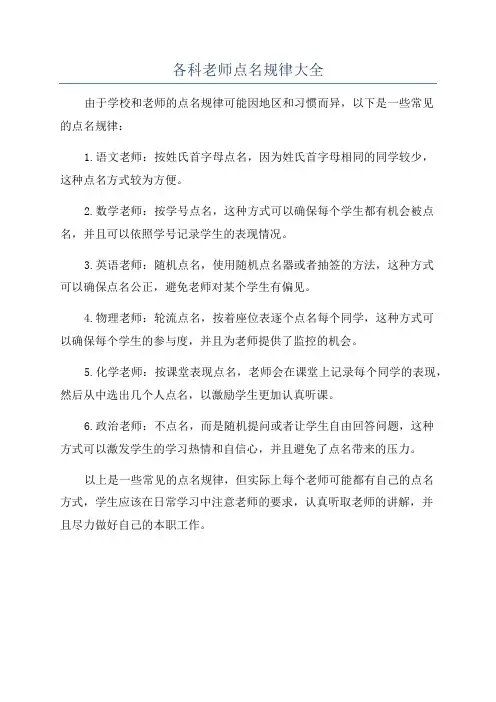 各科老师点名规律大全