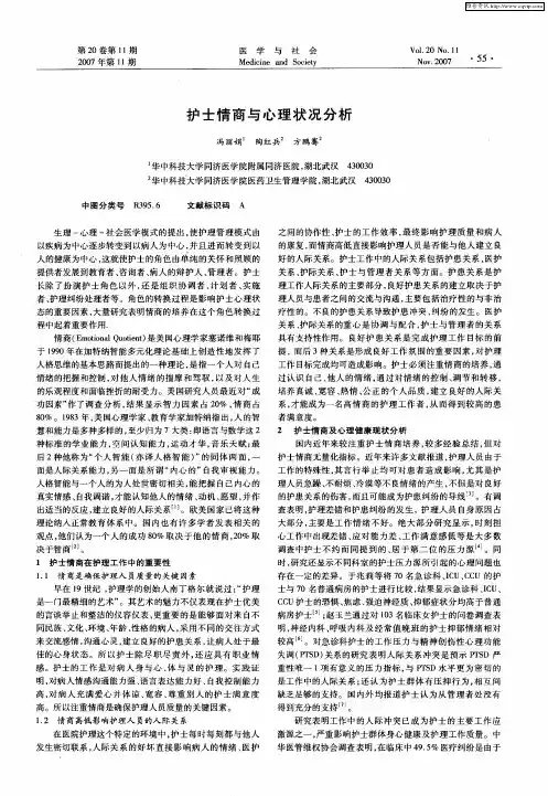 护士情商与心理状况分析