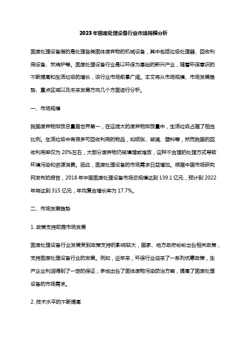 2023年固废处理设备行业市场规模分析