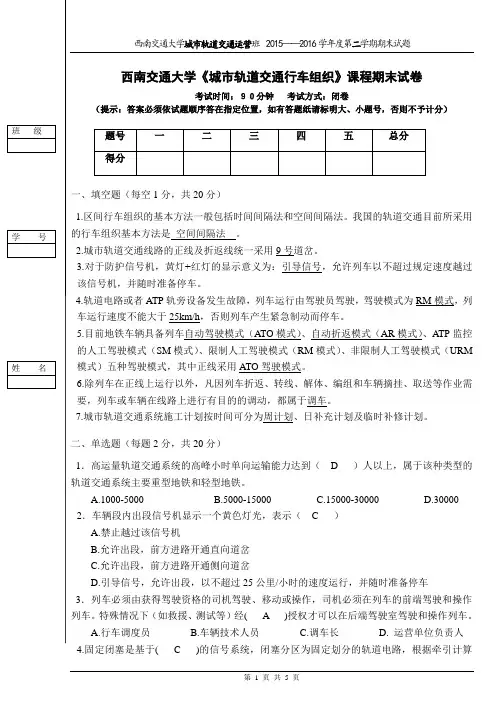 城市轨道交通行车组织试题及答案