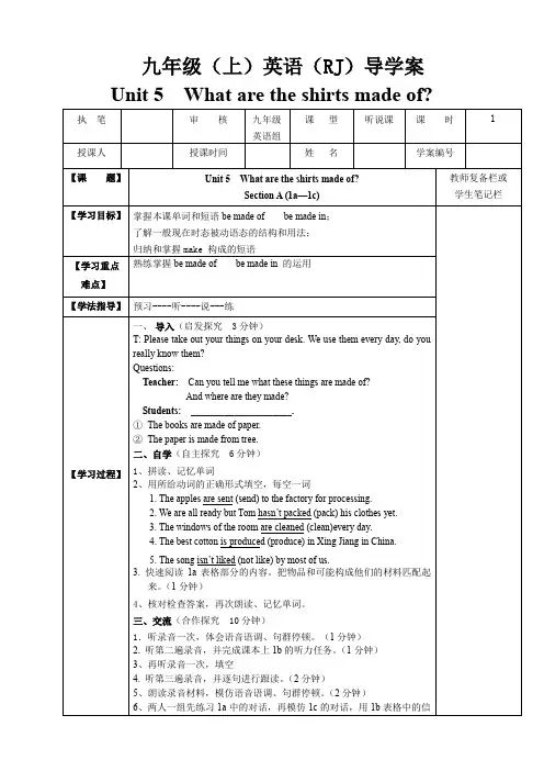 九年级英语上册-Unit 5 单元导学案-新人教版