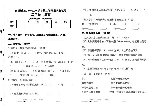 部编版2019----2020学年第二学期二年级语文期末测试卷(含答案)
