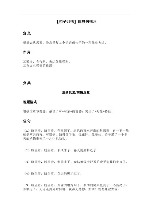 小学语文【句子训练】反复句练习