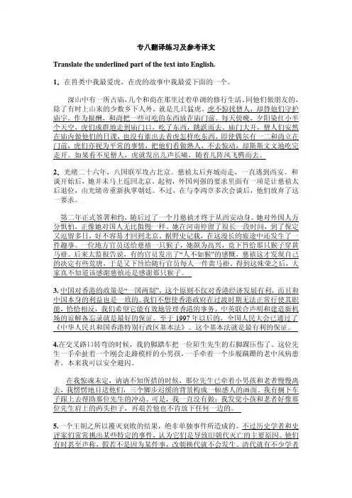 专八翻译练习