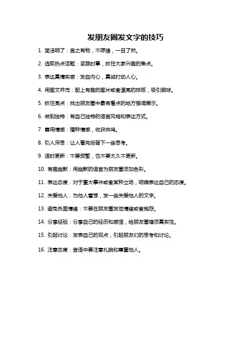 发朋友圈发文字的技巧