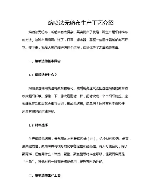 熔喷法无纺布生产工艺介绍