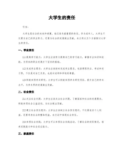 大学生的责任