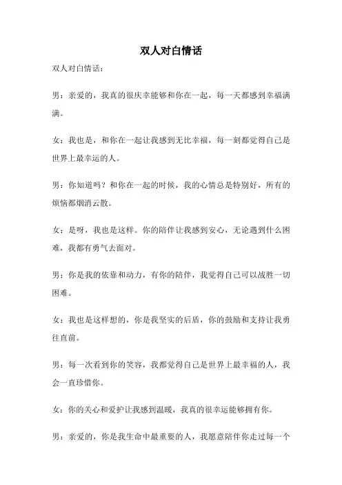 双人对白情话